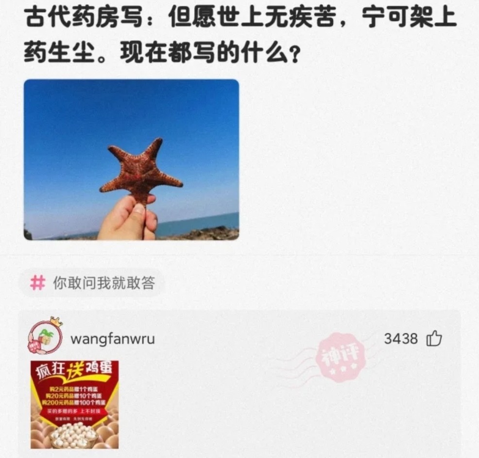 古代药房写但愿世上无疾苦宁可架上药生尘现在都写的什么