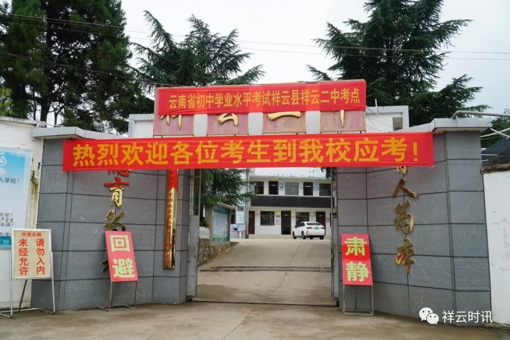 祥云二中,祥云四中,禾甸中学3个考点的民警也进入工作状态.