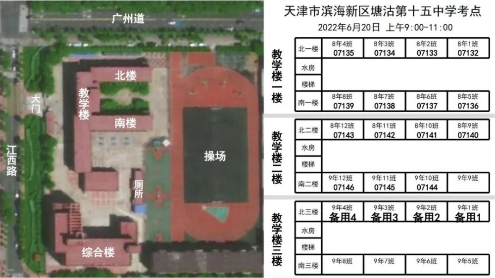 2022年天津市滨海新区塘沽中考考点考场示意图