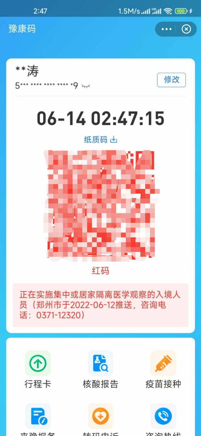 但6月以来未离开过四川,他的豫康码也在6月13日变成红码"看到别人说