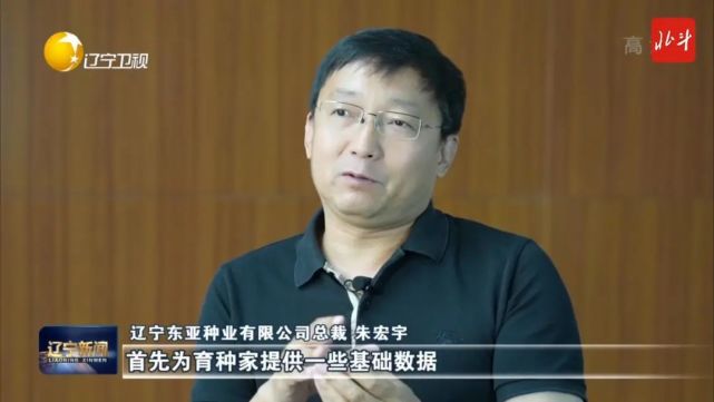 聚焦辽宁企业家|朱宏宇:振兴民族种业 从源头确保国家粮食安全