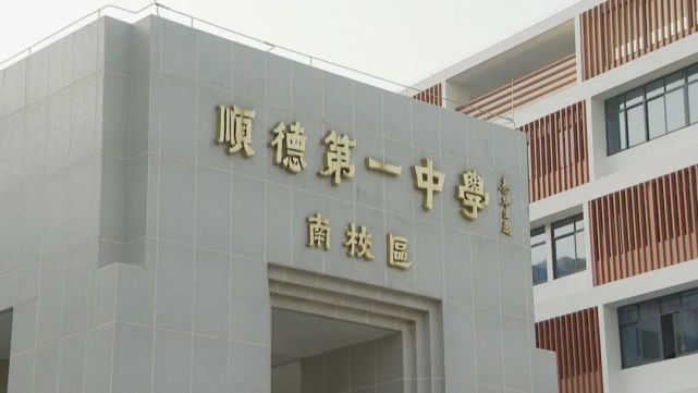 南学校,顺德区京师励耘实验学校初中部,顺德区实验中学,共计划招生