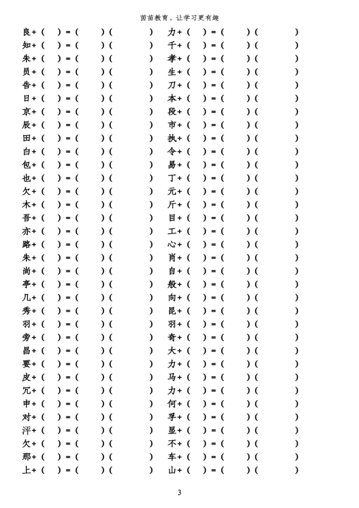 16年级加偏旁专项练习pdf下载家长都收藏了