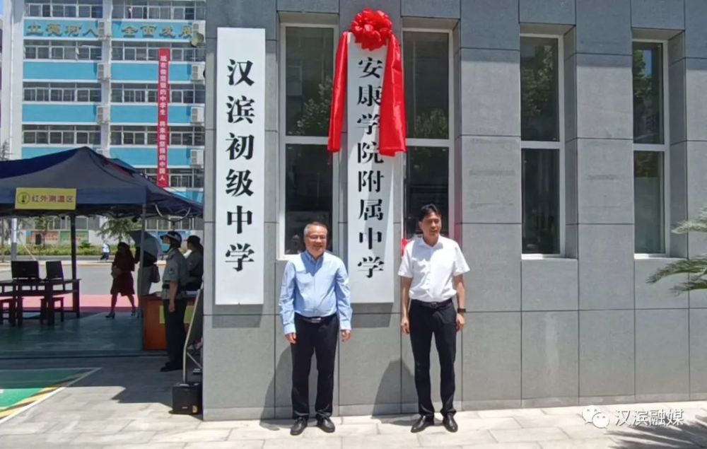 6月15日,汉滨区,安康学院"校校合作"签约暨揭牌仪式在汉滨初级中学