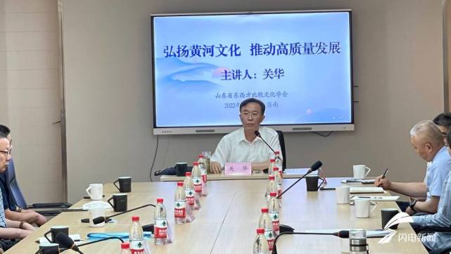 弘扬黄河文化推动高质量发展齐鲁文化与一带一路系列讲座在济南举办