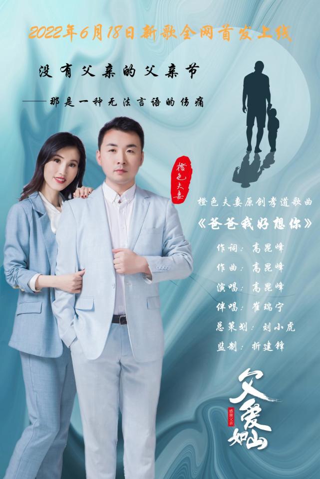 高昆峰演唱:高昆峰伴唱:崔瑞宁总策划:刘晓虎监制:折建锋编曲:王赜睿