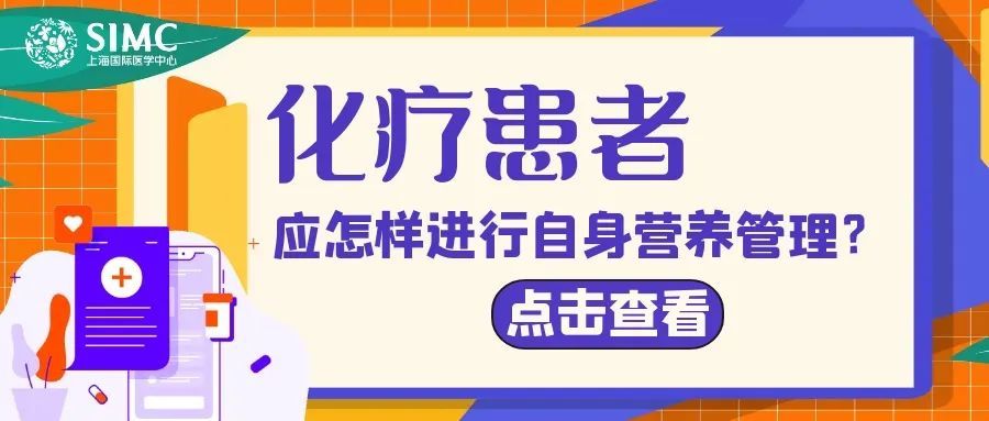 今天我们请上海国际医学中心营养科主任郑鸣杰主任医师作一详细介绍.