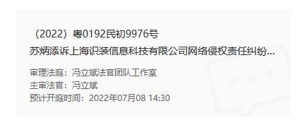 互联网法院网站天眼查显示,得物所属公司为上海识装信息科技有限公司