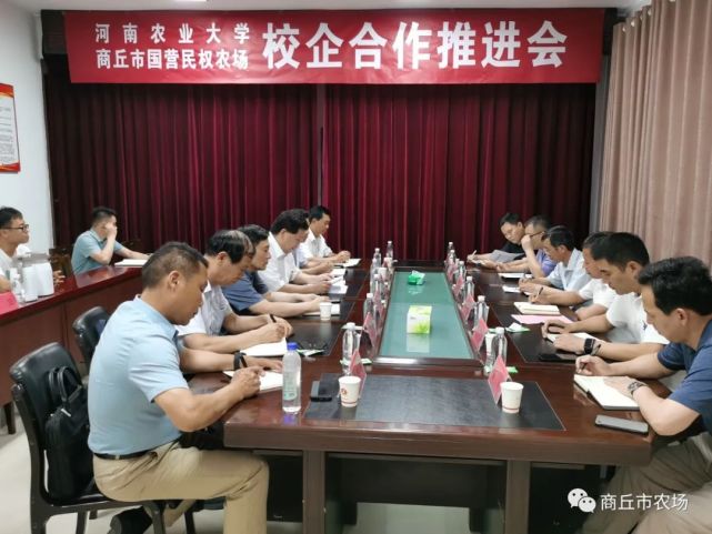 随后,在市民权农场三楼会议室举行座谈会,双方就校企深度合作进行了