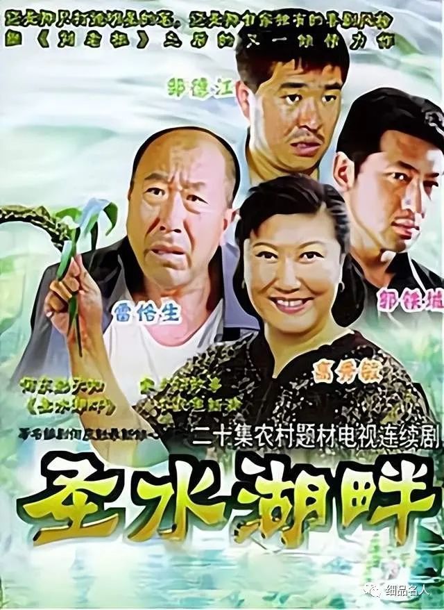 《圣水湖畔》海报何庆魁与高秀敏《圣水湖畔》拍摄期间,何庆魁的大