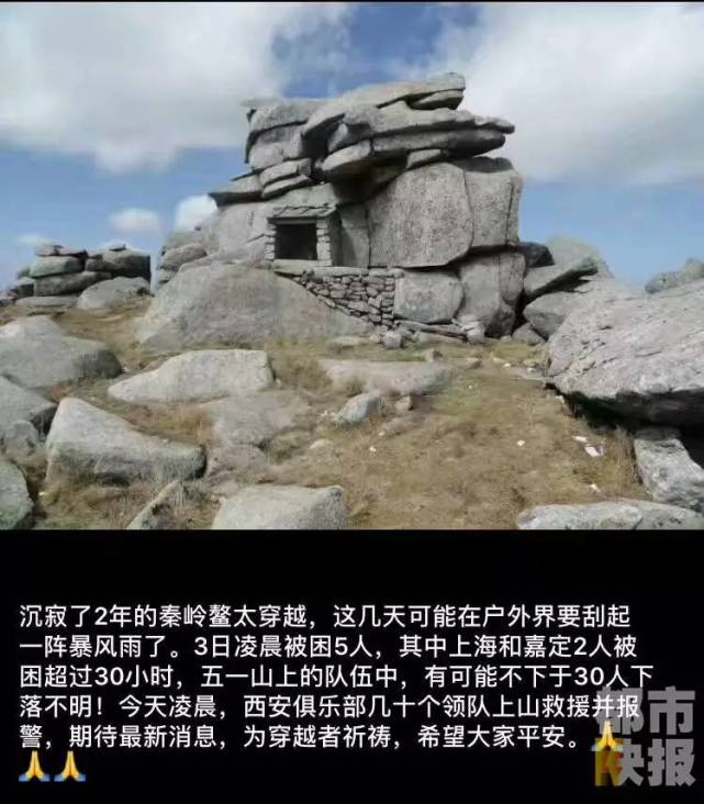 20多名驴友穿越秦岭鳌太线失联 2人已遇难（图） - 1