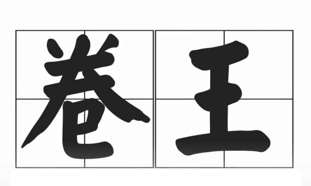 曝手机快充界卷王iqoo10全球首发200w快充网友曝光7月见