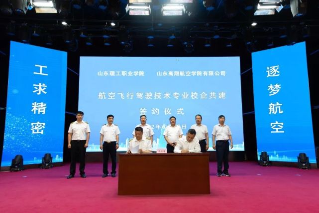 学院与山东高翔航空学院有限公司共建航空飞行驾驶技术专业签约仪式
