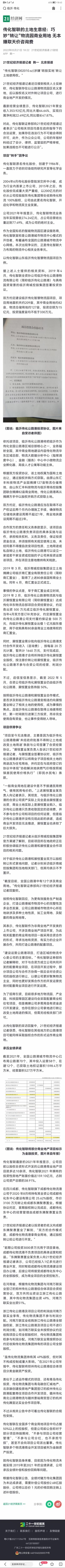 传化智联卖地"秀财技" 滕州收益逊于临沂:6.9亿元股权交易赚了21万