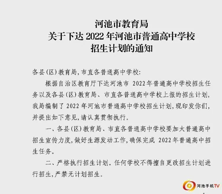 河池2022年各所高中计划招生人数公布