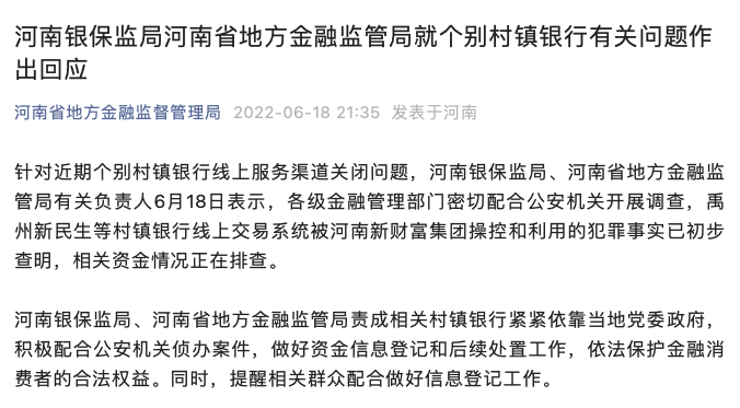 河南警方：村镇银行案已逮捕234人_河南偃师村镇银行_河南方城凤裕村镇银行