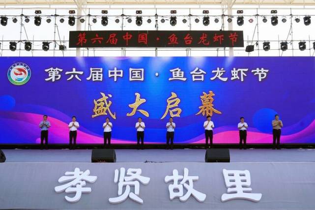 第六届中国·鱼台龙虾节开幕