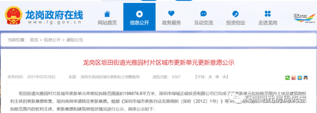 龙岗坂田光雅园旧改最新消息一站五和枢纽站绿城开发