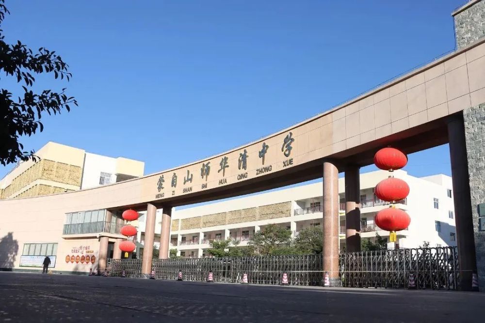 蒙自昆明山师华清教育集团作为云南基础教育的领军力量,引进山东师大