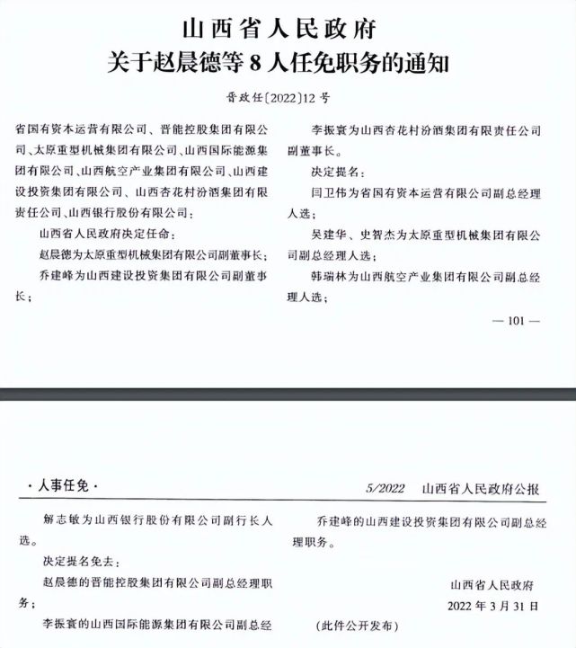 山西省人民政府最新人事任免