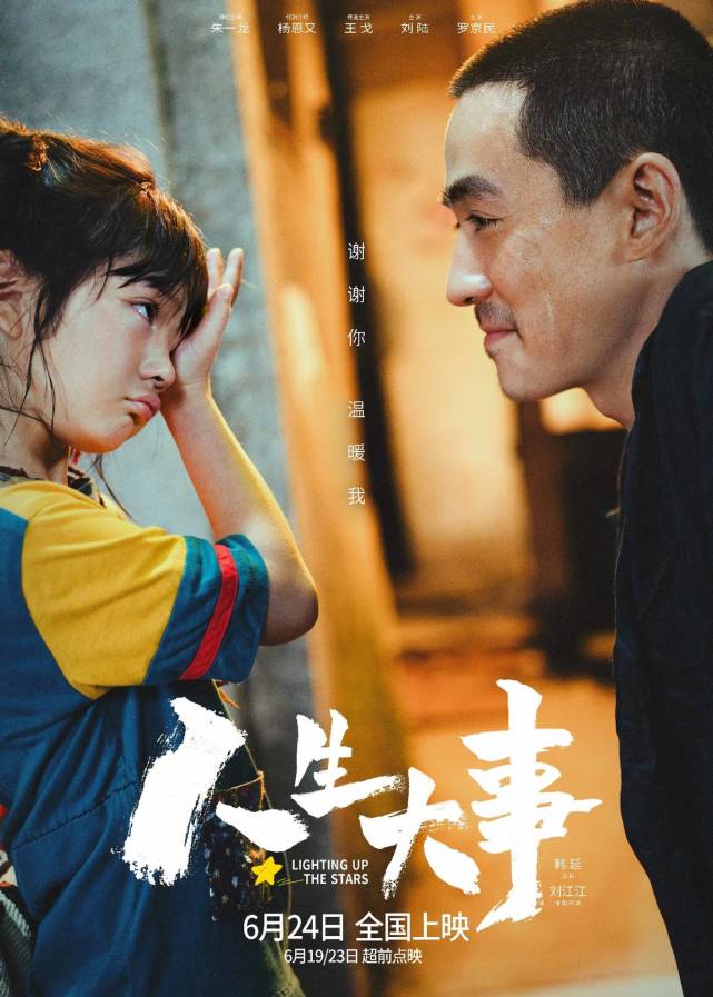 《人生大事》百度云(版)网盘完结版[MP41.12GB2.35GB]高清画质[1080P已更新]电影高清西瓜视频/免费版（免费加长版） - 小轻秀场