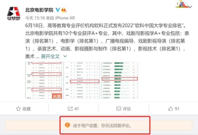 目前,北京电影学院的官方账号关闭了评论功能,但是事情不可能因此而