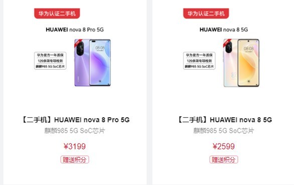 一批官翻二手手机,其中包括华为nova 8,nova 8 pro,价格分别为2599元