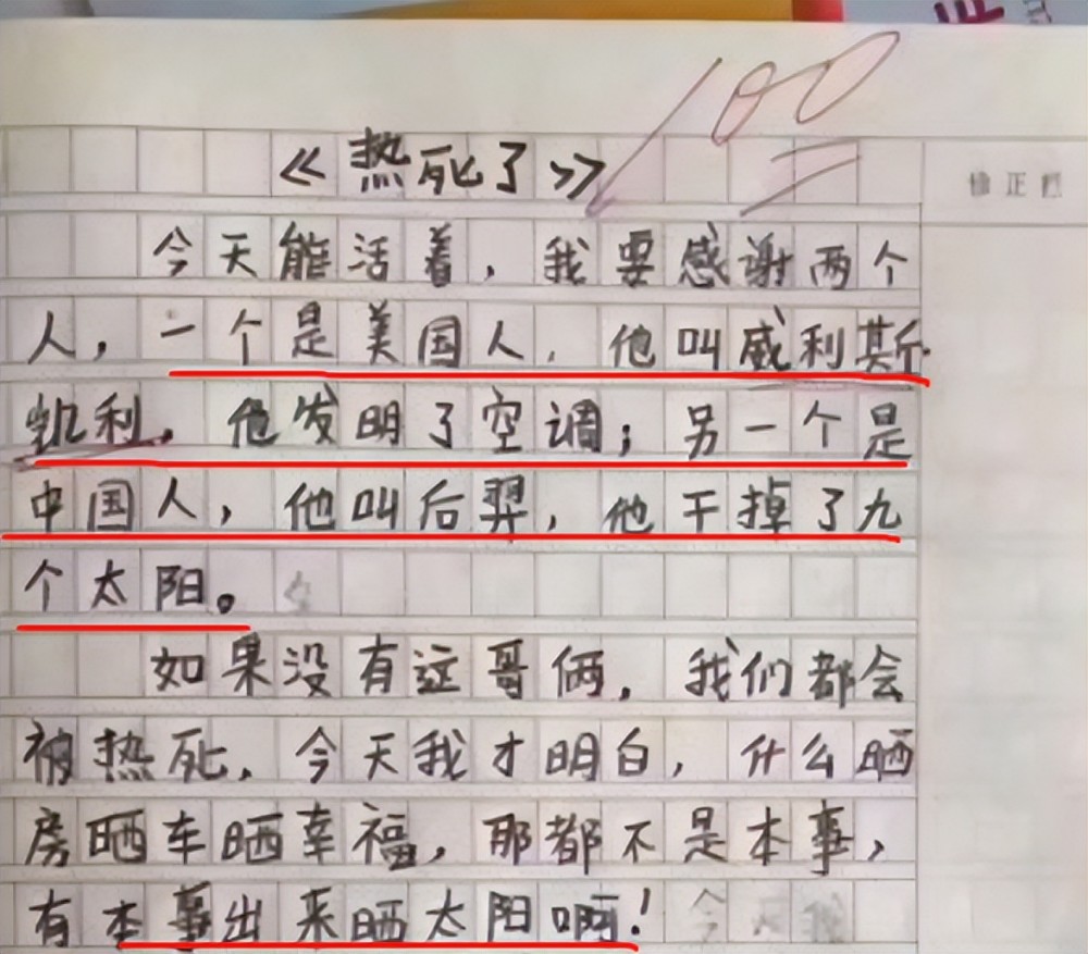 小学生满分作文热死了走红老师想拜学生为师真是太有才了