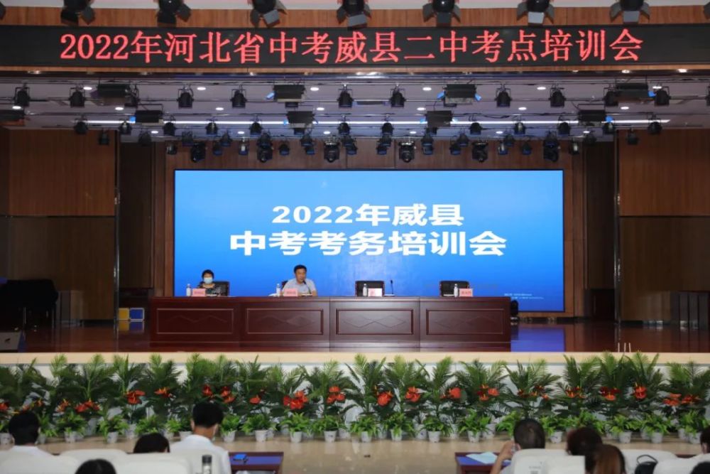 事关中考威县刚开会