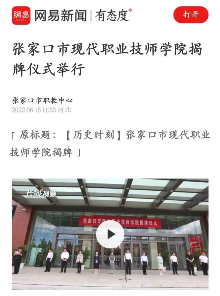 媒体聚焦张家口市现代职业技师学院揭牌引多家媒体关注