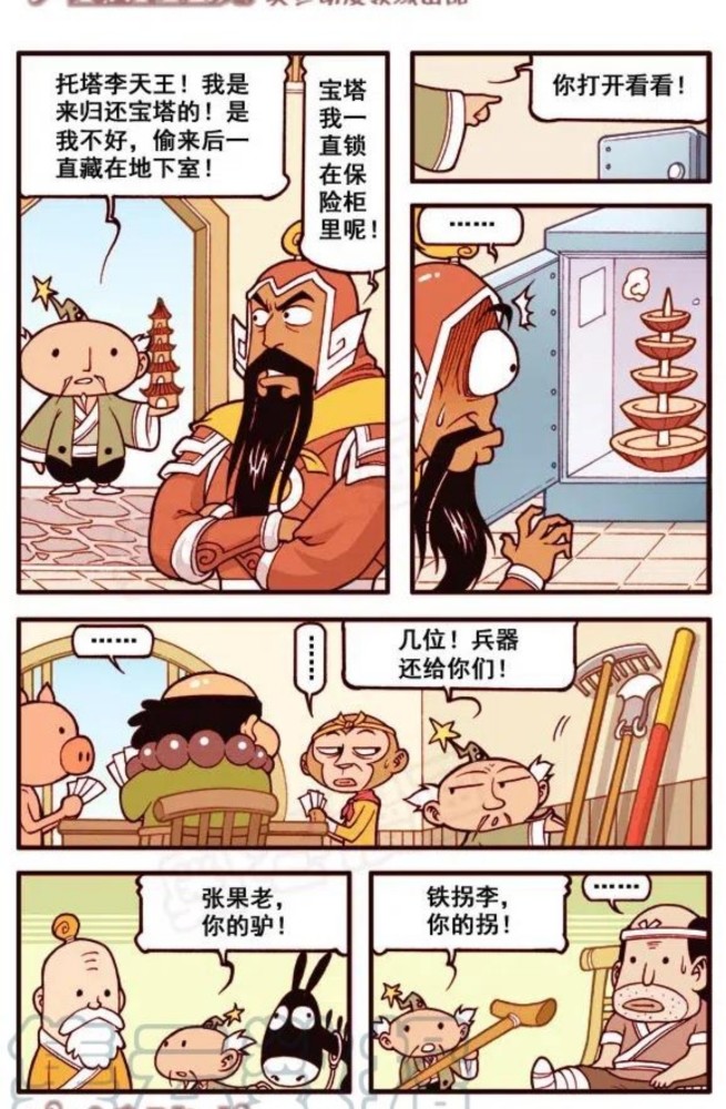 大话降龙性情大变的太白