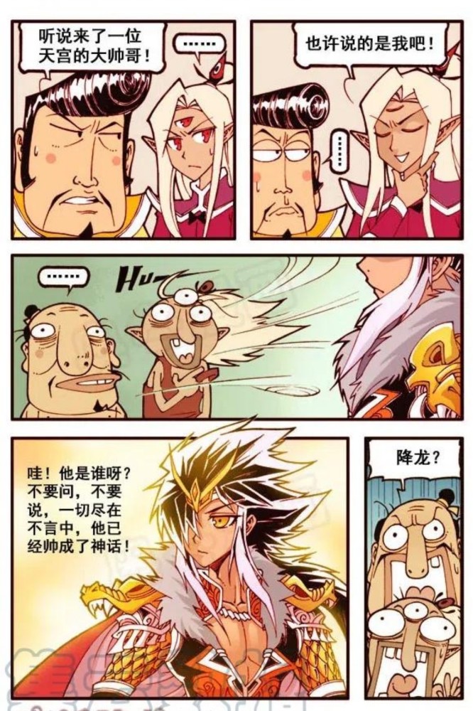 大话降龙帅就一个字我的画风在你之上