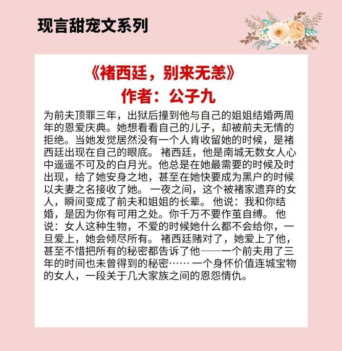 4本现言宠文男主霸道专情占有欲强只对一个她宠溺无边
