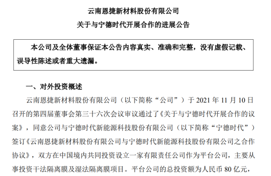 集微网消息,6月20日晚间,云南恩捷新材料股份有限公司(以下简称:恩捷