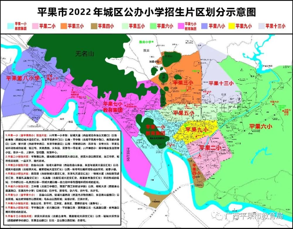 平果2022年秋季义务教育学校招生入学公告