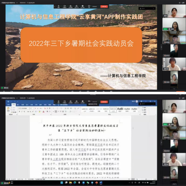 青春实践行我院2022年大学生暑期社会实践云启动啦