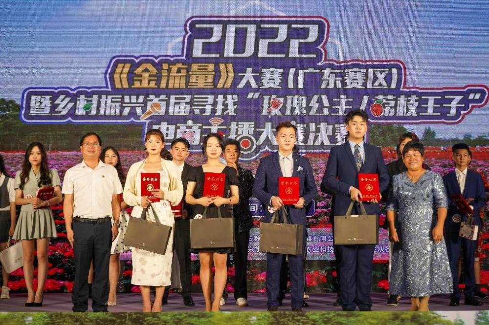 2022金流量大赛暨首届寻找玫瑰公主荔枝王子大赛完美落幕