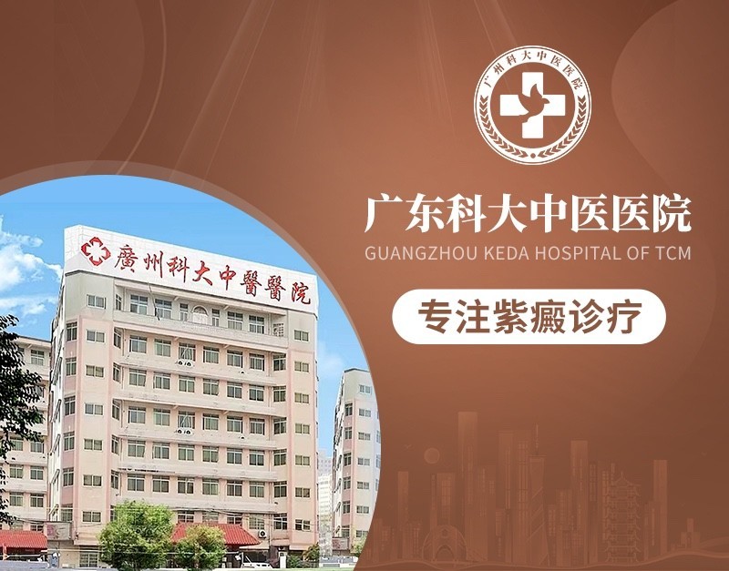 广州科大中医医院治疗过敏性紫癜康复快