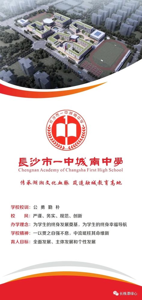 最新动态长沙市一中城南中学重大利好