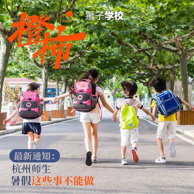 杭州市教育局最新通知：师生暑假出省要报备｜下学期开学、秋假、寒假时间公布_腾讯新闻