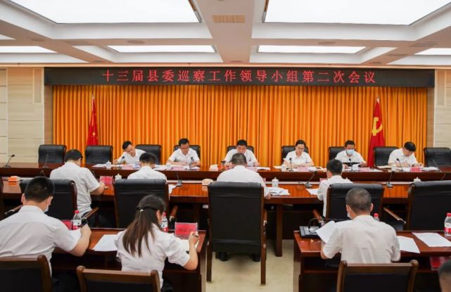 领导小组召开第二次会议,传达学习中央巡视办王鸿津,夏立忠,罗礼平