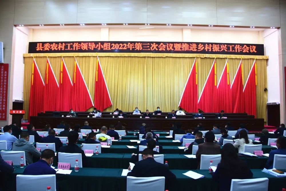 时政要闻中共松潘县委农村工作领导小组第三次会议暨推进乡村振兴工作