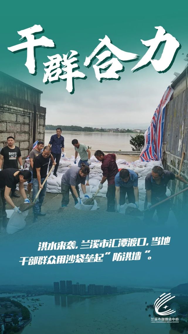 抗洪海报丨众志成城 抗洪抢险
