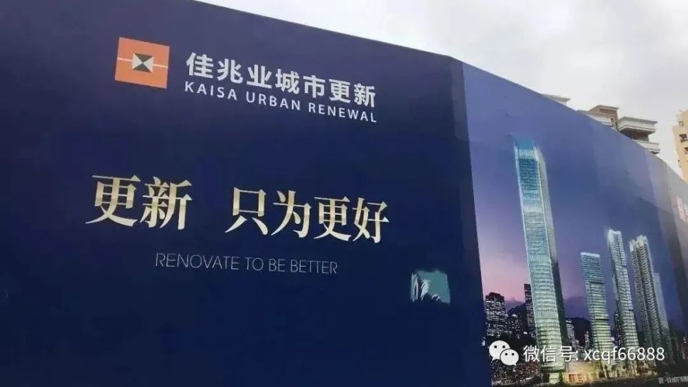 佳兆業(yè)置業(yè)集團(tuán)更名為佳兆業(yè)城市更新集團(tuán)