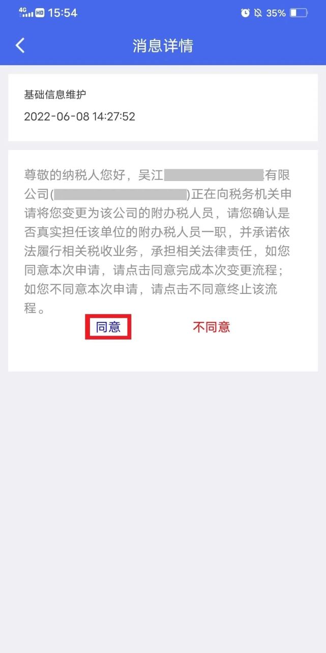 如何变更财务负责人办税人员以及如何增加和删除附办税人员