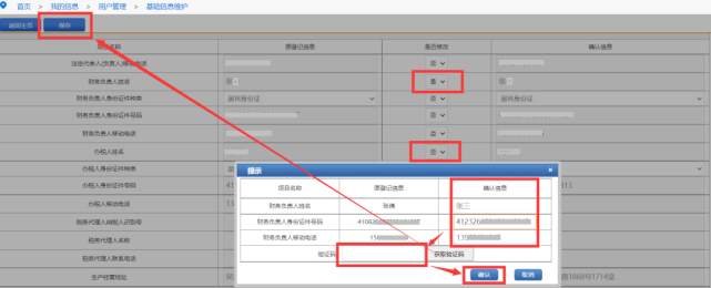 如何变更财务负责人办税人员以及如何增加和删除附办税人员