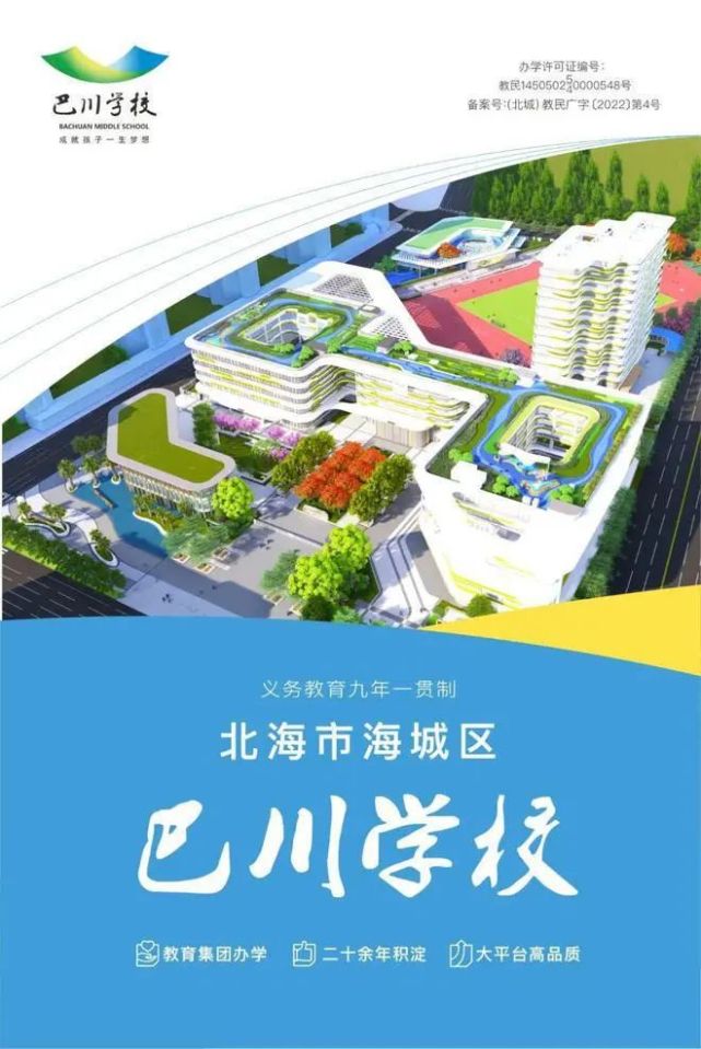 招生进行中小区全景效果图目前在建只是第一期住宅区和北海巴川中学