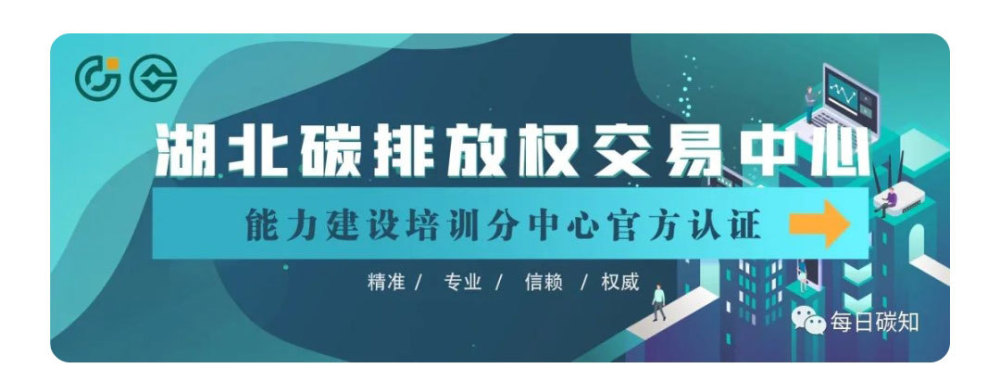 湖北碳排放权交易中心助力武汉实现首次碳中和全国低碳日活动