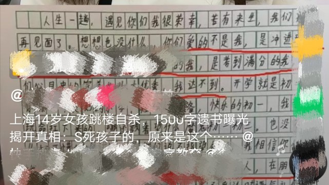 上海14岁女孩儿跳楼三页遗书曝光,若有来生决不见面!