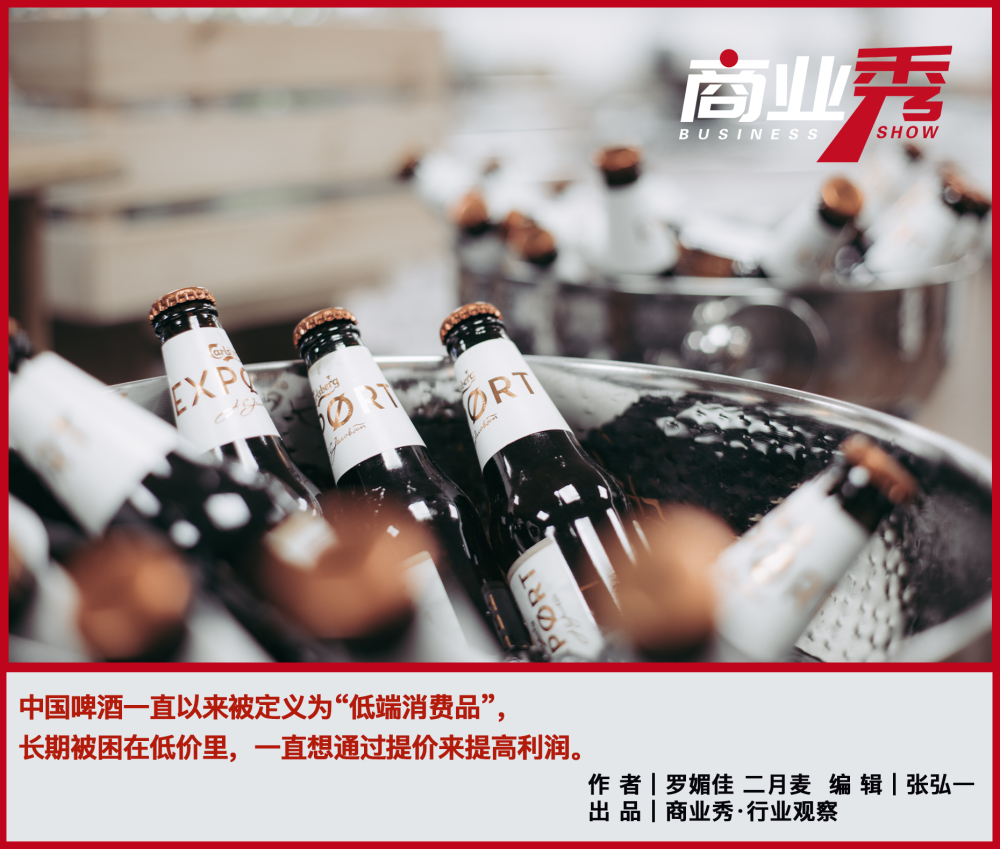 中国啤酒发展简史：困在低价里，一心向高端-腾讯新闻